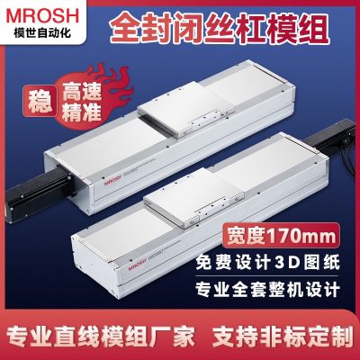 MQP170全封閉同步帶滑臺(tái)模組防塵大承載長(zhǎng)行程重型鋁型材滑軌導(dǎo)軌