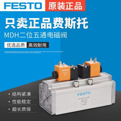 FESTO費斯托電磁閥直動式電磁閥MDH-5/2G-3/4/1-D-4/5/2-D-1-FR-C