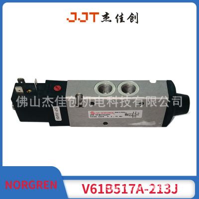 V61B517A-A213J/電磁閥/NORGREN諾冠