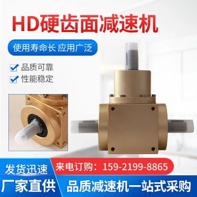 源頭廠家加工定制HD系列直角換向器 硬齒面減速機 十字齒輪轉(zhuǎn)向機