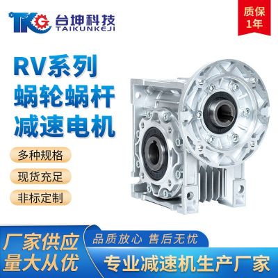 鋁合金 nmrv 減速機(jī)小型渦輪蝸輪蝸桿減速器rv40 50 63 75 90 110