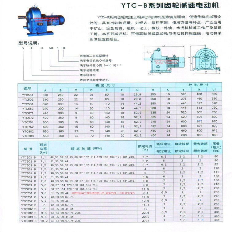 2021年11月25日 YTC-B系列齒輪電動(dòng)機(jī)機(jī)說明書_