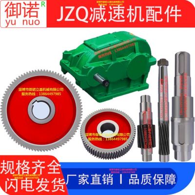 JZQ400 ZQ400減速機(jī) ZQ350 JZQ350減速機(jī)齒輪 ZQ250減速機(jī)PM250