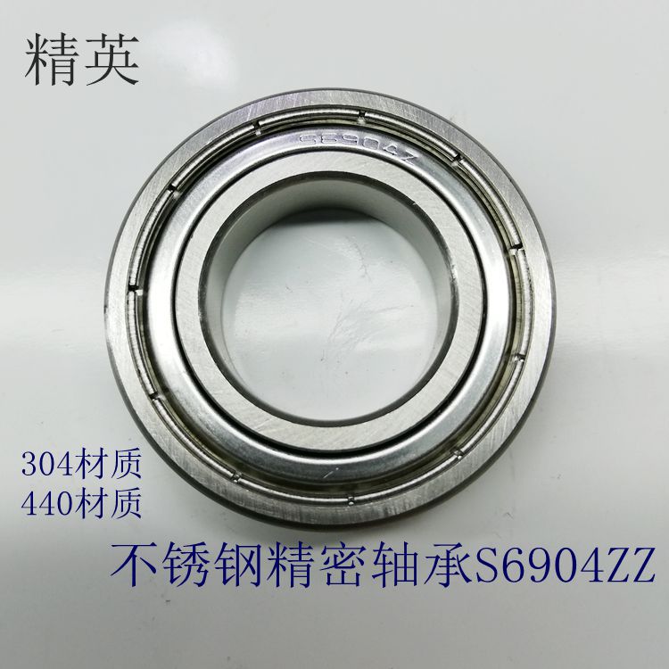 不銹鋼精密軸承