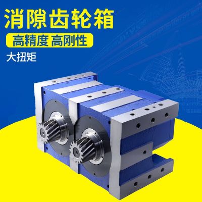 高精度消隙齒輪箱 高剛性消隙減速機(jī) 大扭矩雙行星齒輪箱
