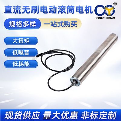 廠家直營直流無刷直徑50/60電動滾筒動力分揀物流運輸頂升輥筒批