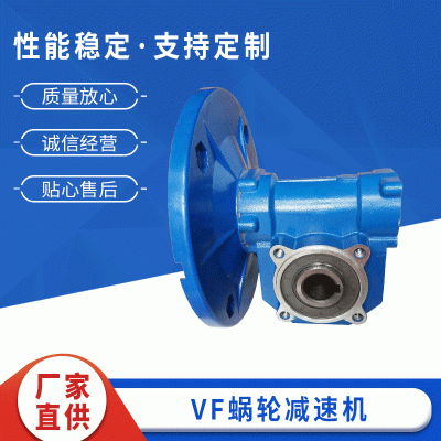 單級蝸輪蝸桿減速機(jī) VF蝸輪蝸桿蝸輪減速機(jī) 渦輪蝸桿減速箱vf形