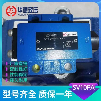 SV10PA2-40B華德液壓液控單向閥SV10PA SV10PB SV20PA SV30PA