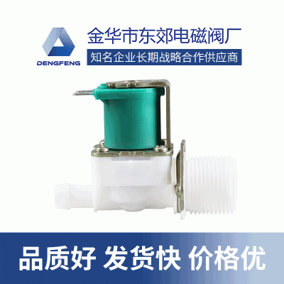 FP20E電磁閥制冰機進水電磁閥 塑料電磁閥 6分電磁閥