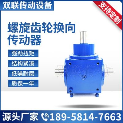 HD系列換向傳動(dòng)器 直角轉(zhuǎn)向箱 十字轉(zhuǎn)向器 噪音低傳動(dòng)平穩(wěn)