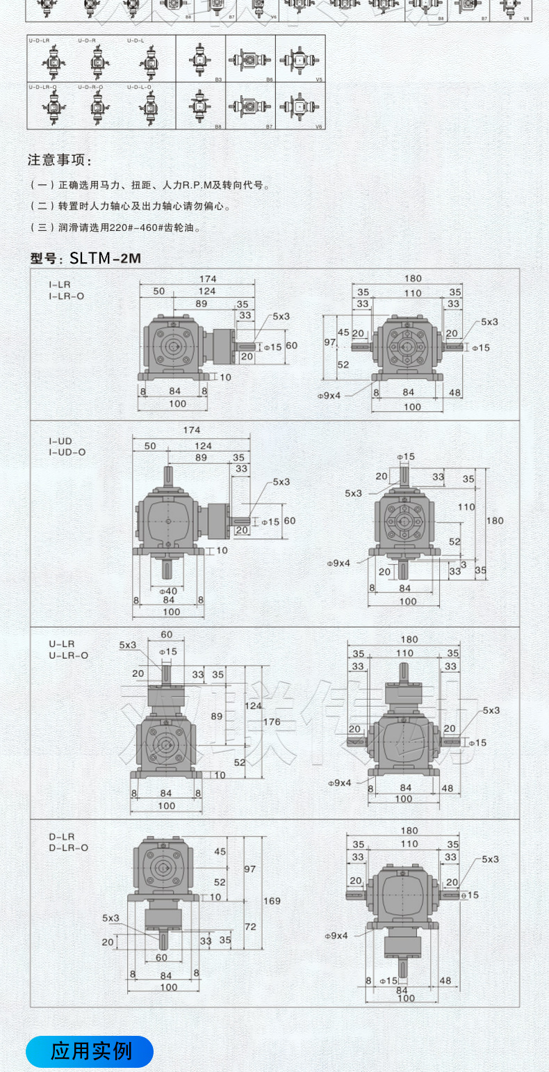 SLTM系列螺旋傘齒輪轉(zhuǎn)向器_07.jpg