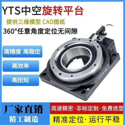 中空旋轉(zhuǎn)平臺 交叉滾子軸承伺服旋轉(zhuǎn)平臺 廠家定制直銷