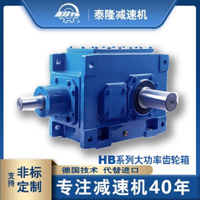 H B TLB TLH 列齒輪減速電機(jī) 泰隆減速機(jī) 斜齒輪同軸式減速機(jī)