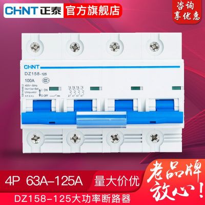 正泰斷路器 空氣開關(guān)大功率3p4P斷路器 DZ158-125 100A大電流空開
