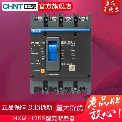 正泰昆侖塑殼斷路器 NXM-125S/3300/4300 塑殼開關(guān)總開3P4P可選