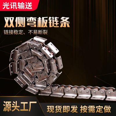 現(xiàn)貨雙側(cè)彎板鏈條 碳鋼鏈條單節(jié)距滾子輸送鏈條節(jié)距6分帶附件鏈條