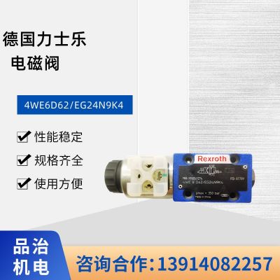 Rexroth力士樂電磁閥液壓閥 4WE6D62/EG24N9K4價格實惠質(zhì)保 一年