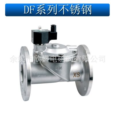 DF-65SF 80SF 100SF 1系列法蘭不銹鋼液用大口徑電磁閥