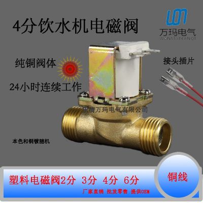 飲水機(jī)24V 直飲機(jī)電磁閥12V全銅電磁閥 四分DN15外螺銅線(xiàn)220V