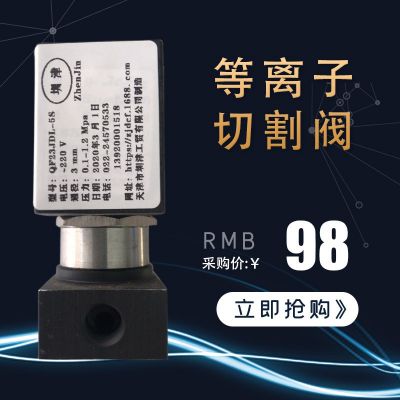 等離子切割電磁閥