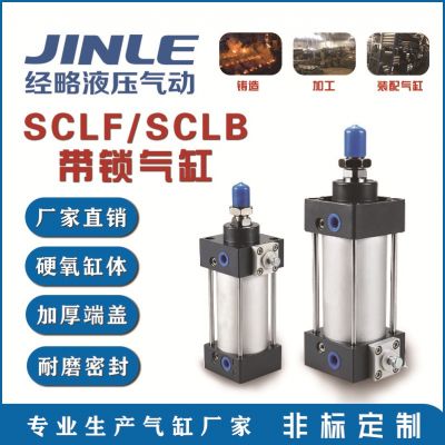 SCLB/SCLF亞德客型SC帶鎖氣缸前鎖后鎖氣缸任意端鎖緊氣缸5063100