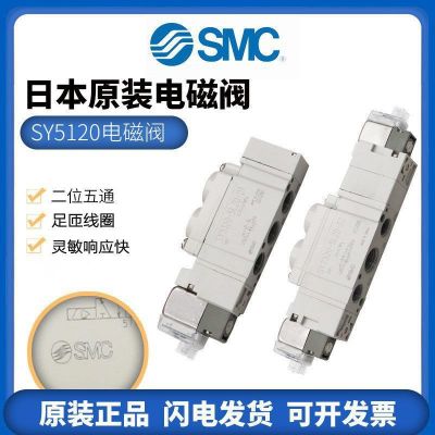 SMC全新原裝氣動(dòng)電磁閥三位五通SY系列SY5120-5LZD/SY7120