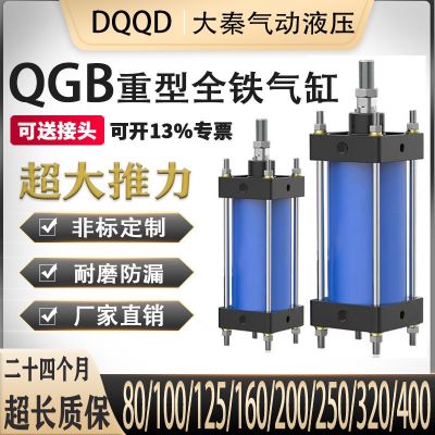 重型全鐵氣缸QGB II QGA QGS JB80/100/125/160/200/250/320/400