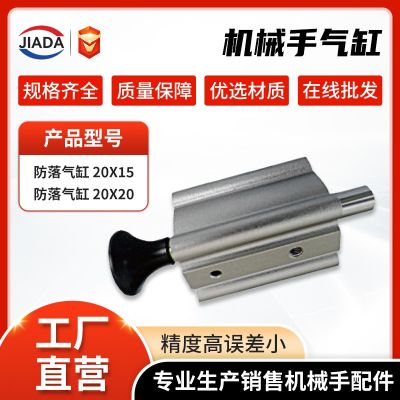 機(jī)械手配件氣缸測資防落氣缸系列氣動(dòng)元件注塑機(jī)機(jī)械手臂防落氣缸