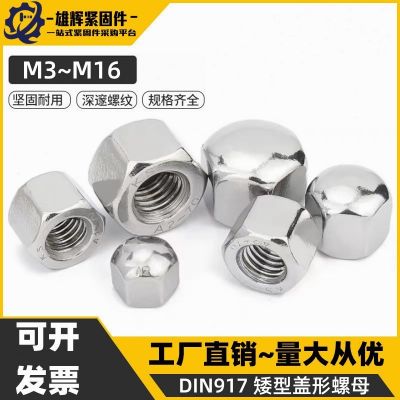 矮型蓋形螺母304不銹鋼六角蓋帽盲孔裝飾絲螺帽矮頭蓋型M3M5-M20