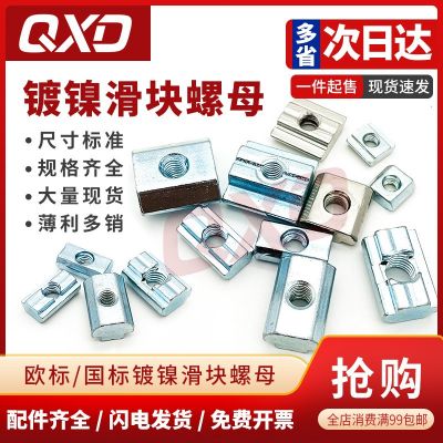 304/碳鋼 歐標 國標 滑塊螺母20/30/40/45鋁型材M3M4M5M6方型螺母