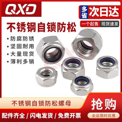 防松自鎖螺母304不銹鋼尼龍防滑鎖緊六角螺絲帽M3M4M5M6M8M10M 12