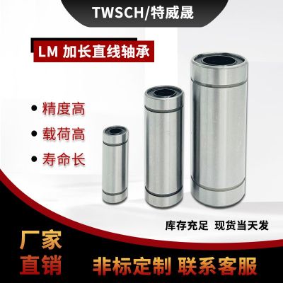 加長直線 滑動(dòng)軸承/ LM6 8 10 12 13 16 20 25 30 35 40 50 60LUU