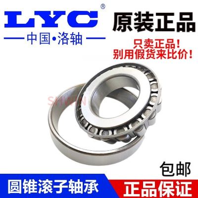 洛陽LYC圓錐滾子軸承30204 30205 30206 30207 30208 30209正品