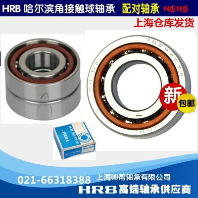 HRB哈爾濱角接觸球軸承7000 7001 7002 7003 7004 7005 7006AC/P