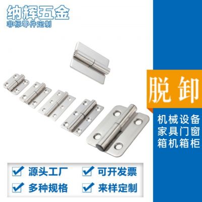 304不銹鋼脫卸合頁平開合頁4寸3寸2.5寸2寸1.5寸工業(yè)門窗鉸鏈重型