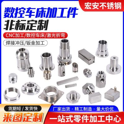 五金數(shù)控車床加工 304不銹鋼非標五金加工CNC加工件 五金車床加工