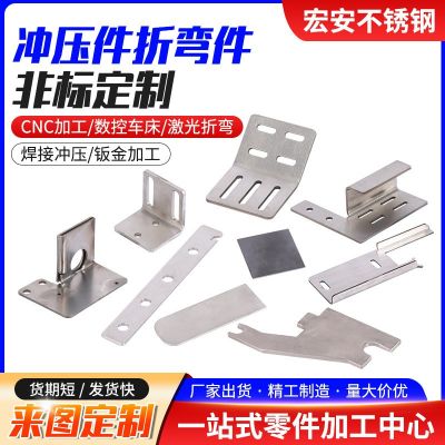不銹鋼沖壓件 304拉伸件非標沖壓折彎件 五金金屬折彎沖壓件加工