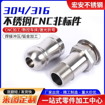 304不銹鋼非標件數(shù)控車削件316不銹鋼非標加工來圖來樣CNC非標件