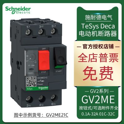 電動機斷路器熱磁型GV2ME08C/10C/14C/16C/20C/21C/22C/32C