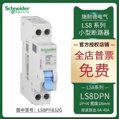 LS8 DPN小型斷路器家用空開1PN雙進雙出 32/40A LS8P11632G