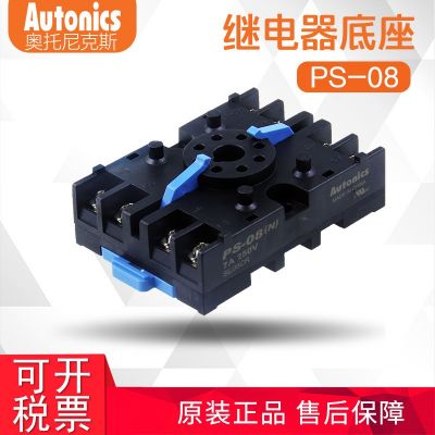 原裝正品奧托尼克斯Autonics 8針孔底座 PS-08