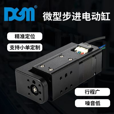 DGM高精密步進(jìn)電缸 高精密微型步進(jìn)電動(dòng)伸縮缸 支持拿樣