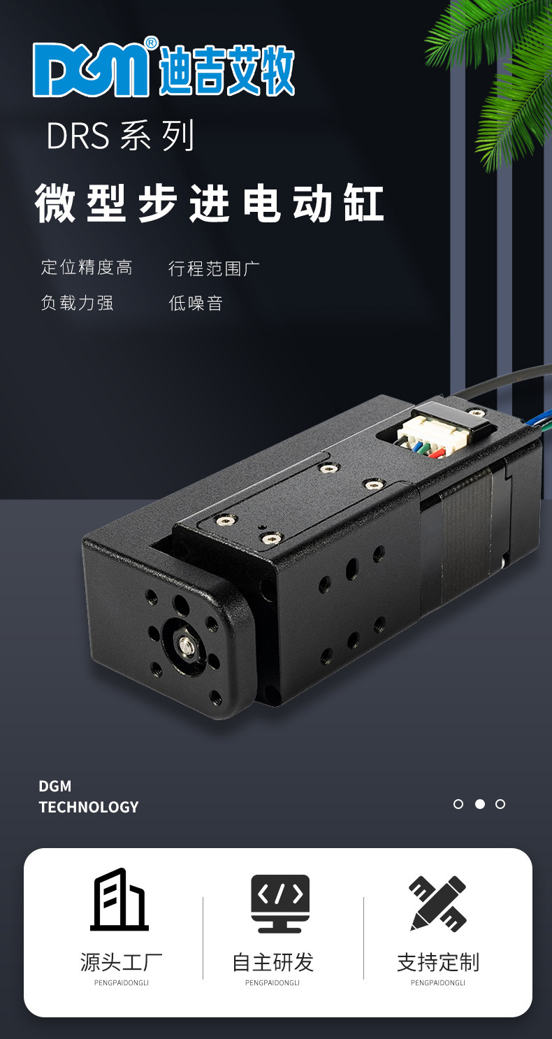 微型步進(jìn)電動缸詳情頁-1.jpg