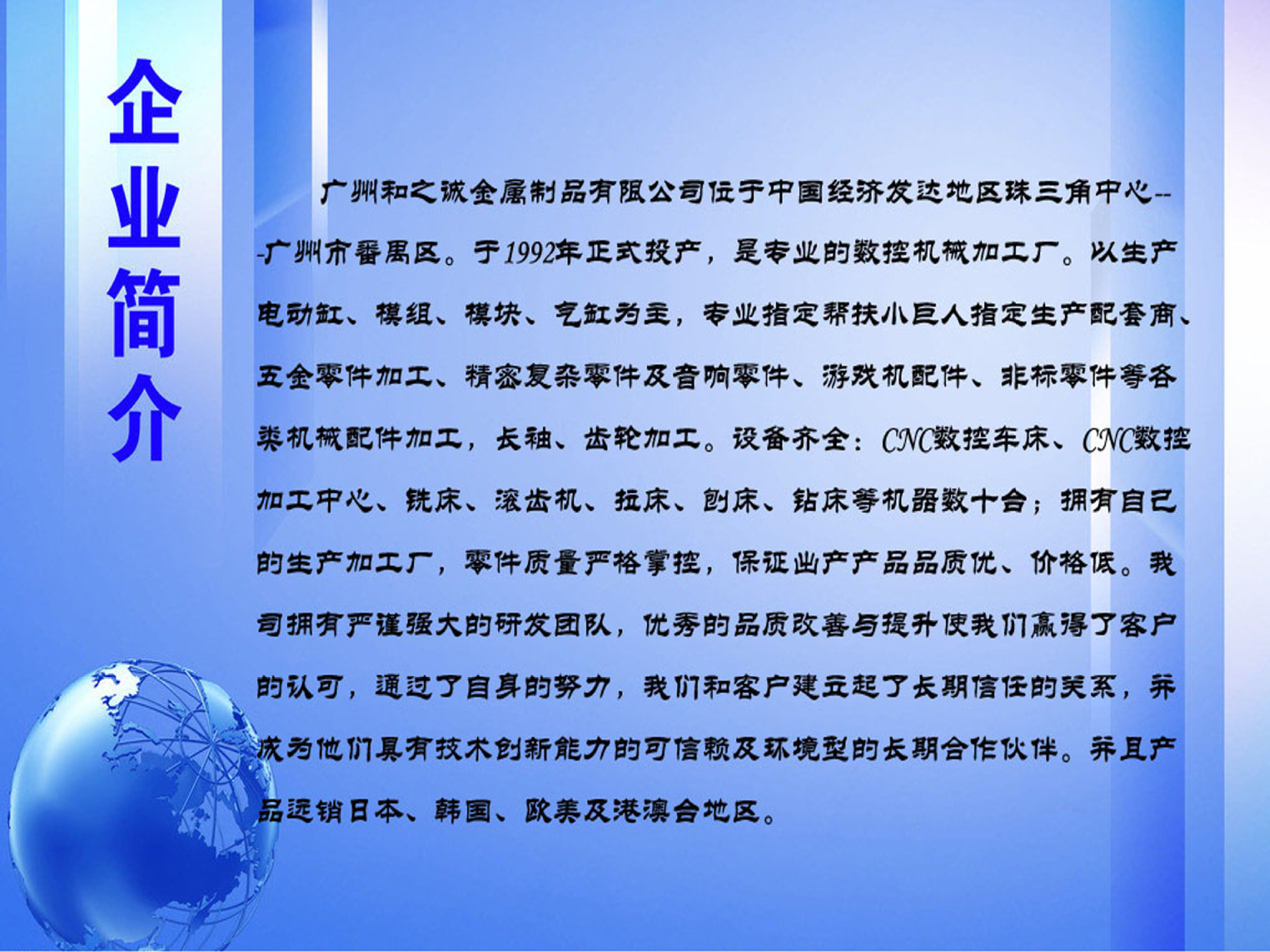 企業(yè)簡(jiǎn)介