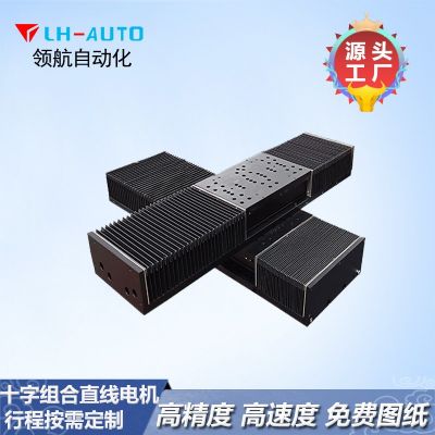 LH-AUTO風(fēng)琴罩十字式直線電機(jī)模組直接驅(qū)動(dòng) 性價(jià)比高源頭廠家直銷