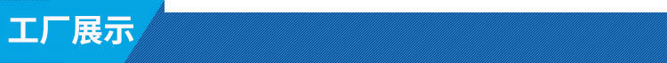 工廠展示