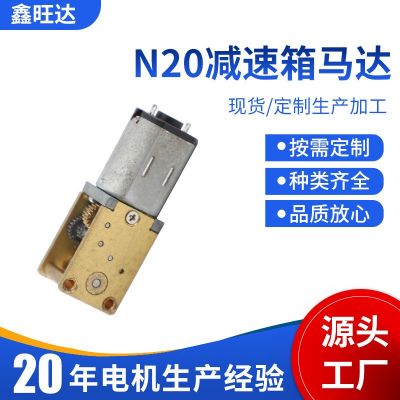 N20渦輪蝸桿直流減速馬達(dá) 智能家居醫(yī)療設(shè)備美容健身有刷電機(jī)