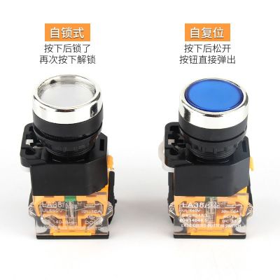按鈕開關自復位自鎖LA38-11BN啟動停止開關點動按鈕電源22MM開關