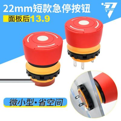 短款22mm蘑菇頭 急停緊急按鈕開關微小型電源自鎖 防水1開1閉2閉