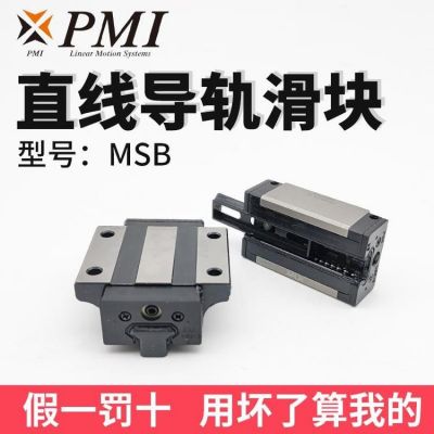 臺 灣 銀泰直線導(dǎo)軌滑塊MSB20S 底價批發(fā)防偽身份證適用磨床工作臺